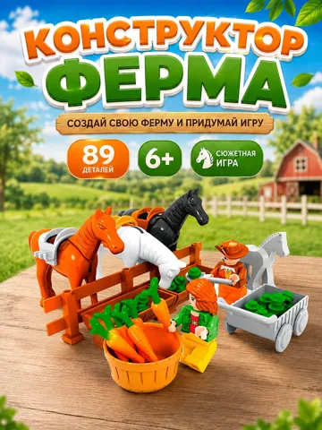 Конструктор детский 'Конюшня' Ферма, KEYIXING, 89 деталей