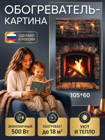 Электрический обогреватель гибкий настенный инфракрасный