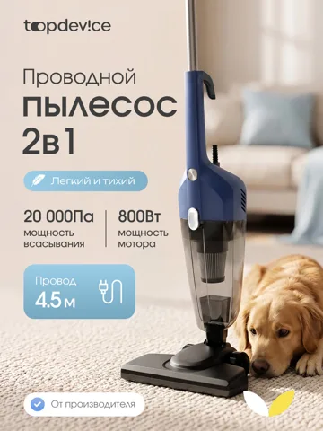 Вертикальный пылесос Topdevice CVC200, синий