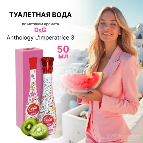 Туалетная вода женская Parfum Cola Pink