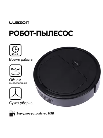 Робот-пылесос Luazon LVC-101