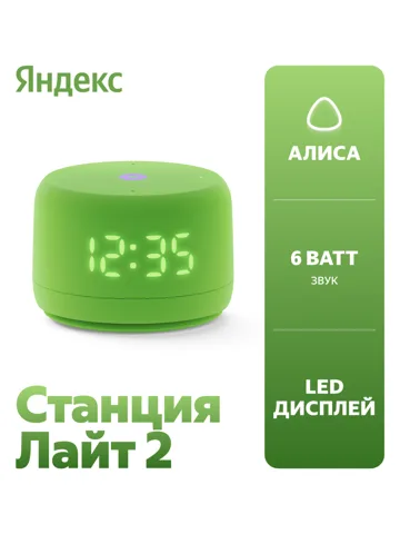 Умная колонка Яндекс Станция Лайт 2