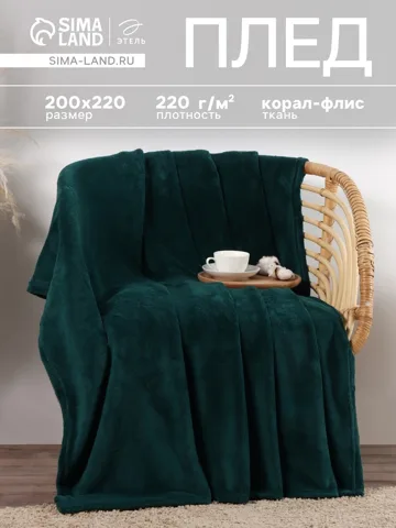 Плед «Этель», 200×220 см