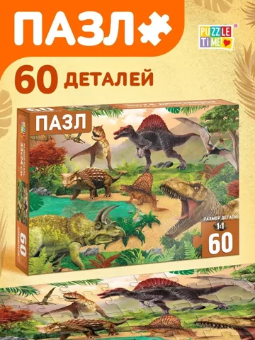 Пазлы для детей 'Эпоха динозавров', 60 элементов