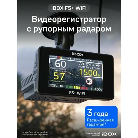 Видеорегистратор iBOX F5 + WiFi с радар-детектором