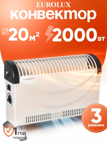 Электрический обогреватель-конвектор Eurolux OK-EU-2000C, 2000 Вт