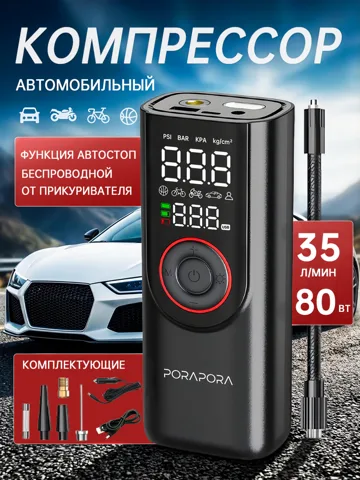 Автомобильный компрессор PORAPORA