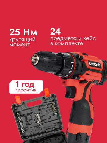 Аккумуляторная дрель-шуруповерт Boxbot CD-1220L-2CA