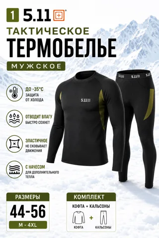 Комплект термобелья