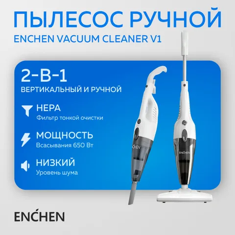 Пылесос вертикальный Enchen Vacuum Cleaner V1