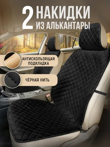 Чехлы на передние сиденья авто, чёрные, 2 шт.